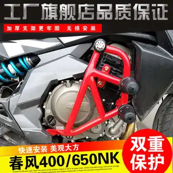 за Cfmoto подходящ за изменение на бронята мотоциклет Nk650 и бамперной апликации Nk400